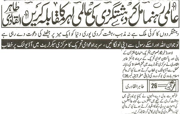تحریک منہاج القرآن Minhaj-ul-Quran  Print Media Coverage پرنٹ میڈیا کوریج Daily Jinah Back Page 